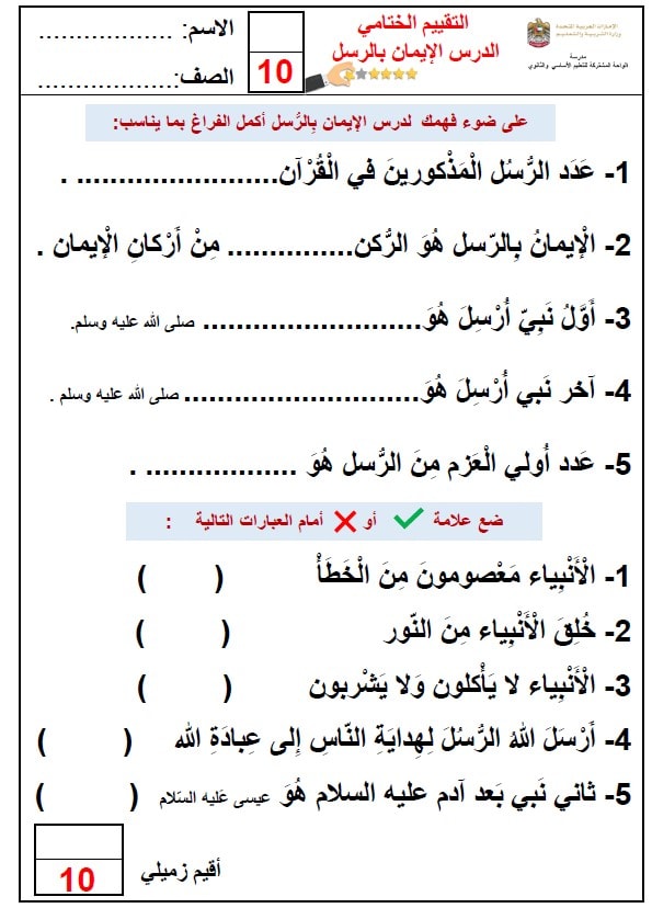 التقييم الختامي درس الإيمان بالرسل التربية الإسلامية الصف الثاني