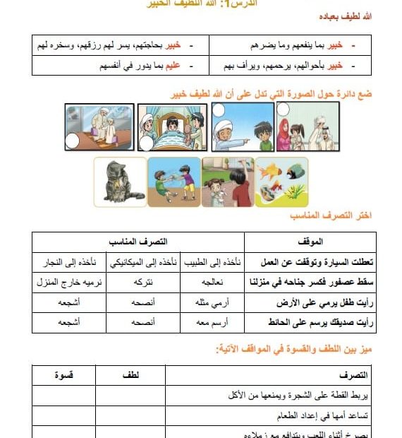 ورقة عمل الله اللطيف الخبير التربية الإسلامية الصف الثاني