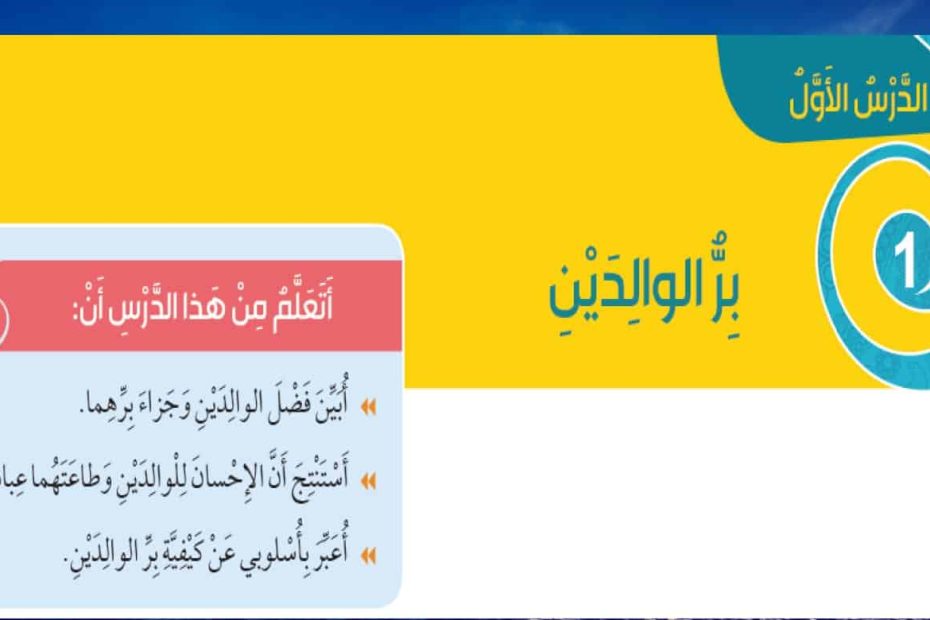 حل كتاب الطالب التربية الإسلامية الصف الثالث