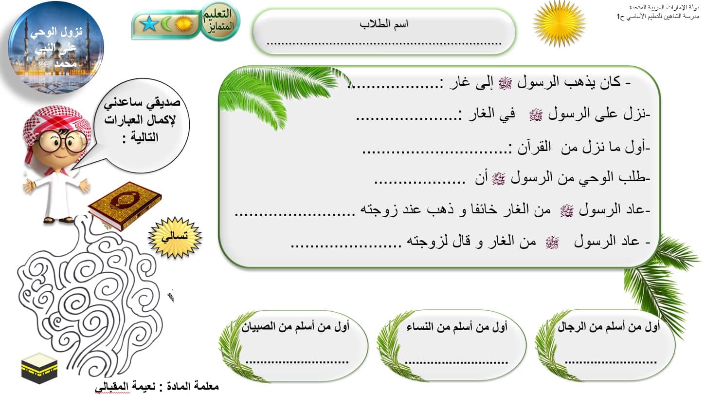 ورقة عمل نزول الوحي التربية الإسلامية الصف الثالث - بوربوينت