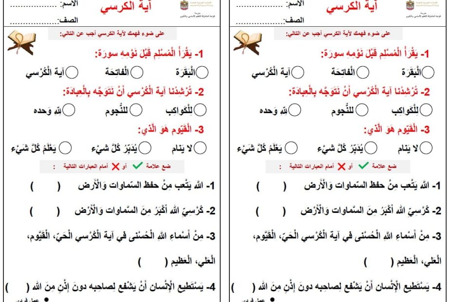 ورقة عمل آية الكرسي التربية الإسلامية الصف الثاني