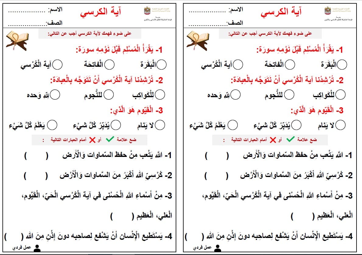 ورقة عمل آية الكرسي التربية الإسلامية الصف الثاني 