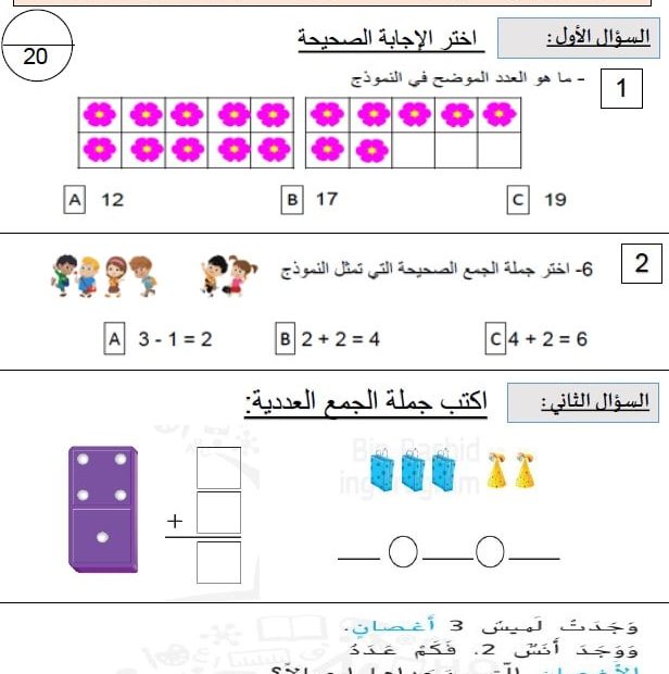 اختبار تجريبي الرياضيات المتكاملة الصف الأول