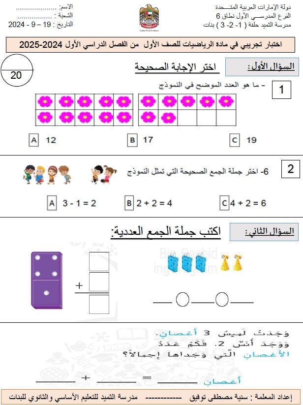 اختبار تجريبي الرياضيات المتكاملة الصف الأول 