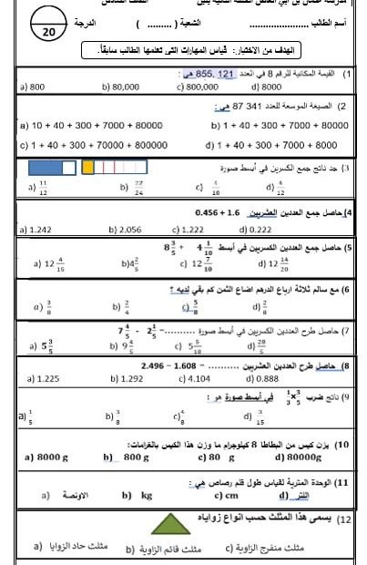 اختبار تشخيصي الرياضيات المتكاملة الصف السادس الفصل الدراسي الأول