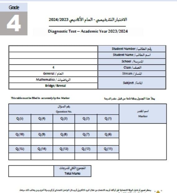 اختبار تشخيصي الرياضيات المتكاملة الصف الرابع