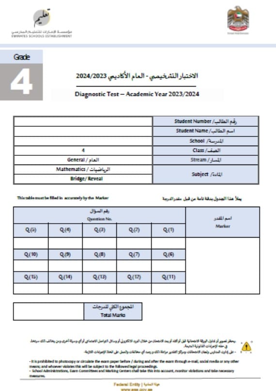 اختبار تشخيصي الرياضيات المتكاملة الصف الرابع 