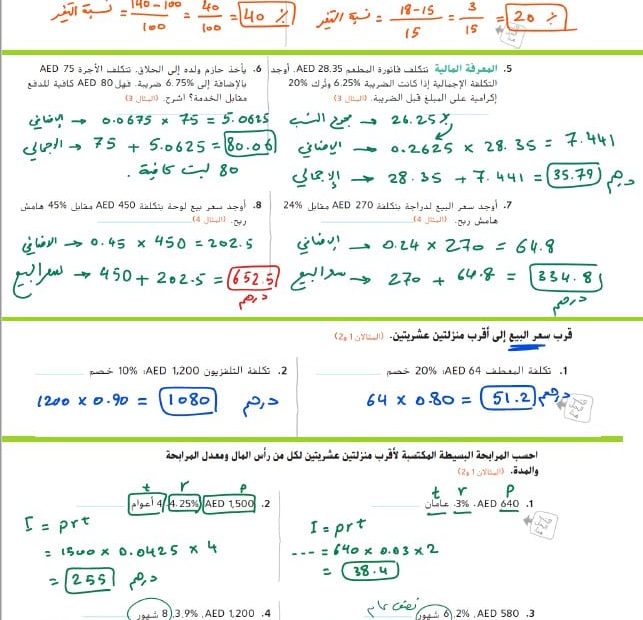 حل تدريبات للاختبار القصير الثاني الرياضيات المتكاملة الصف السابع