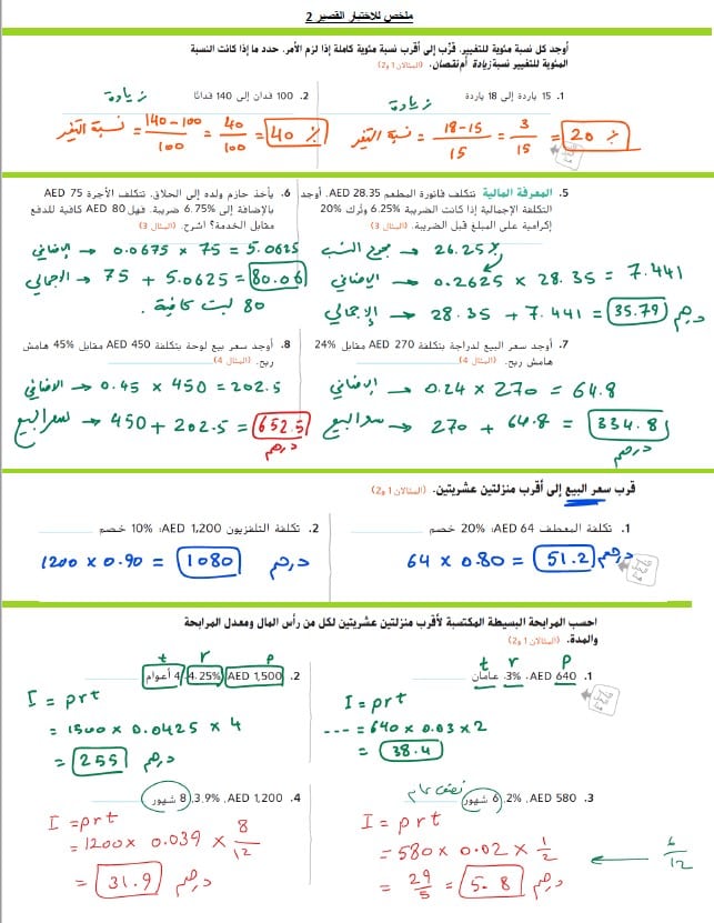 حل تدريبات للاختبار القصير الثاني الرياضيات المتكاملة الصف السابع 