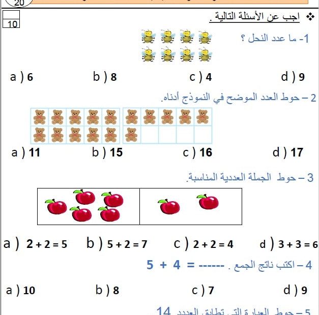 اختبار التقويم الأول الرياضيات المتكاملة الصف الأول