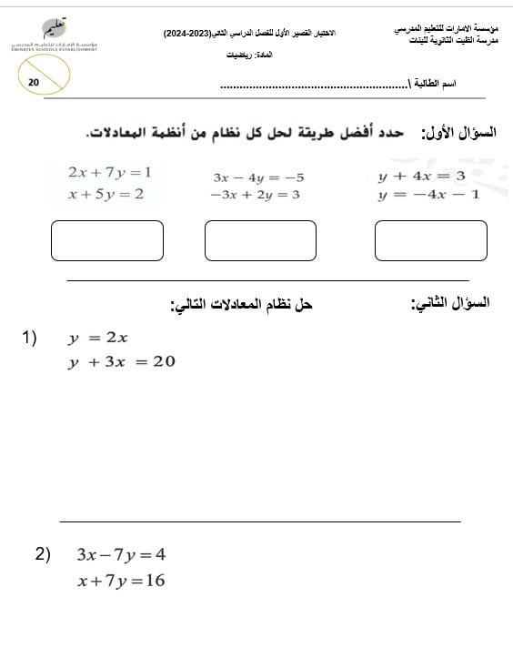 الاختبار القصير الأول الرياضيات المتكاملة الصف السادس - بوربوينت 