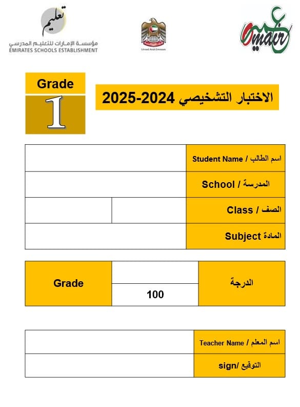 الاختبار التشخيصي الرياضيات المتكاملة الصف الأول الفصل الدراسي الأول 2024-2025 - بوربوينت 