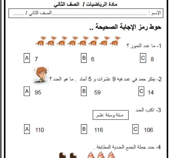 الاختبار التشخيصي الرياضيات المتكاملة الصف الثاني الفصل الدراسي الأول 2024-2025