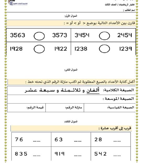 اختبار التقويم الثالث الرياضيات المتكاملة الصف الثالث