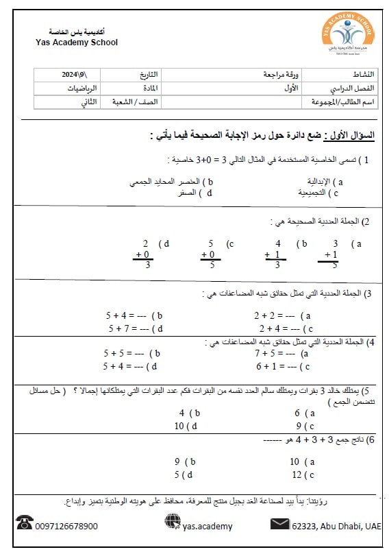 ورقة عمل مراجعة التقويم الأول الرياضيات المتكاملة الصف الثاني 