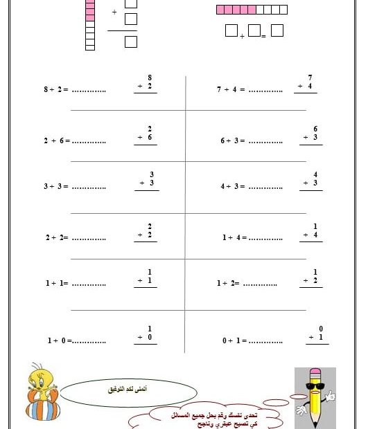 ورقة عمل جمع الرأسي والأفقي الرياضيات المتكاملة الصف الأول