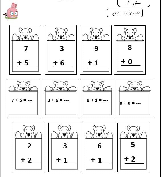 ورقة عمل الجمع الرأسي الرياضيات المتكاملة الصف الأول