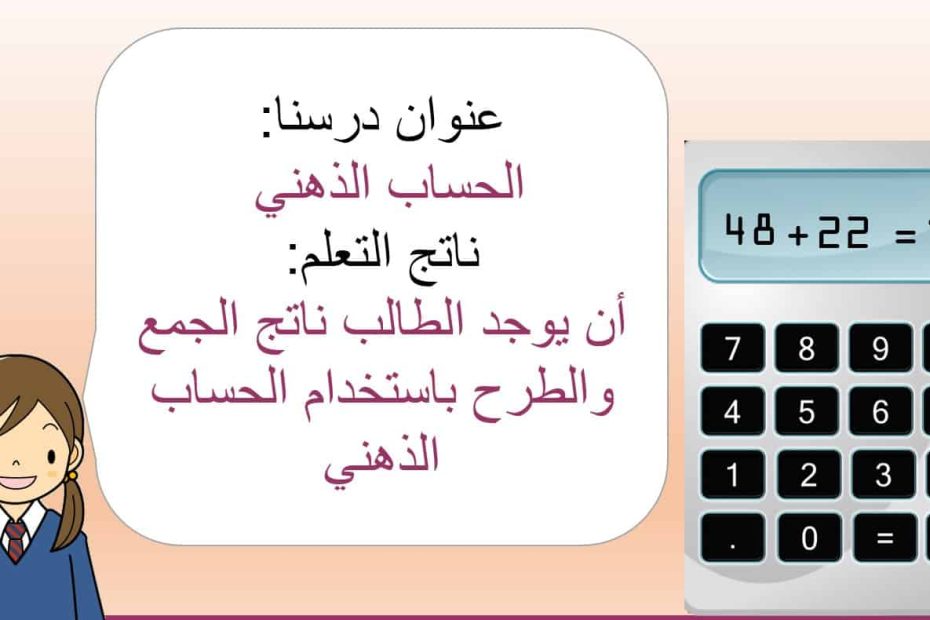 حل درس الحساب الذهني الرياضيات المتكاملة الصف الرابع - بوربوينت