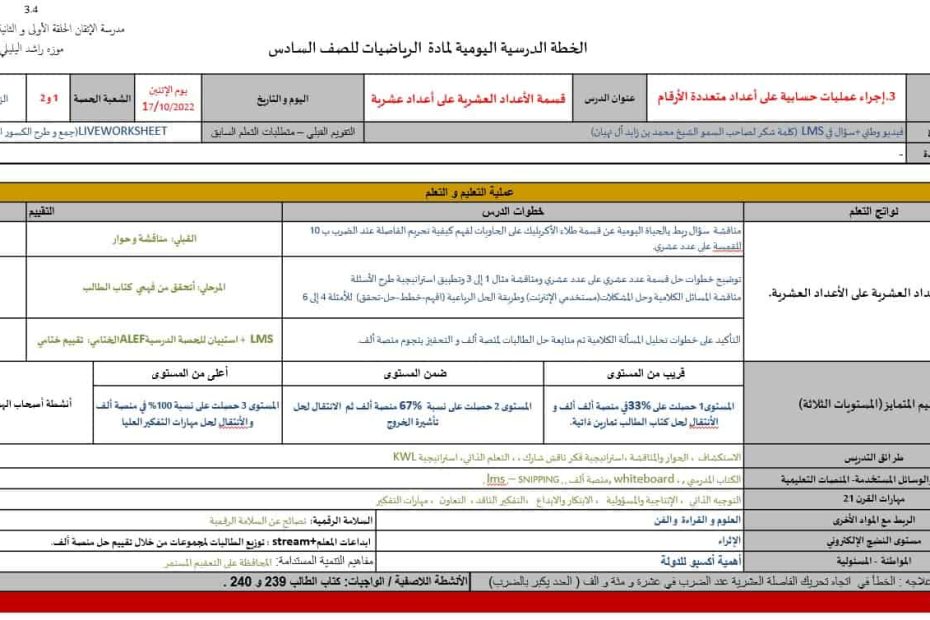 الخطة الدرسية للأسبوع الثامن الرياضيات المتكاملة الصف السادس - بوربوينت