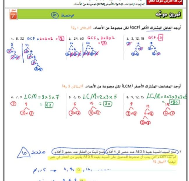 حل ورقة عمل العوامل والمضاعفات الرياضيات المتكاملة الصف السادس