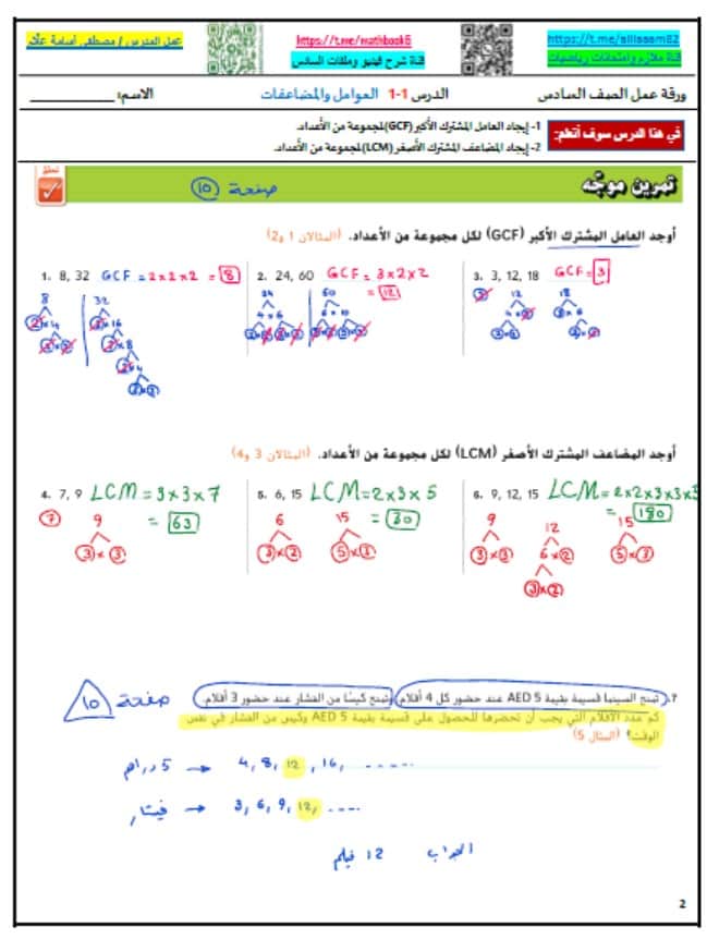 حل ورقة عمل العوامل والمضاعفات الرياضيات المتكاملة الصف السادس 