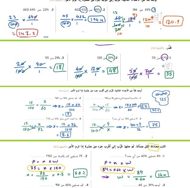 حل تدريبات ملخص للنشاط الكتابي 1 الرياضيات المتكاملة الصف السابع