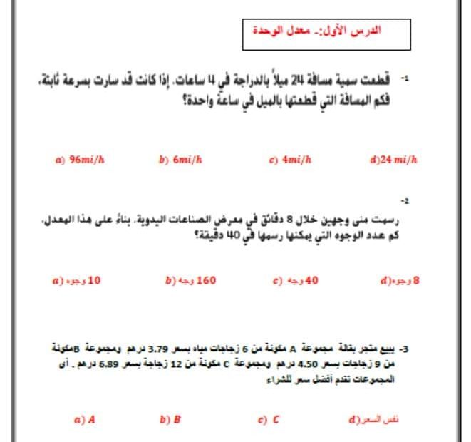 مراجعة الوحدة الأولى الرياضيات المتكاملة الصف السابع