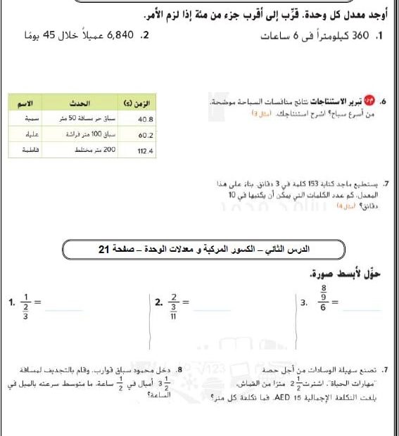 أوراق عمل الوحدة الأولى الرياضيات المتكاملة الصف السابع