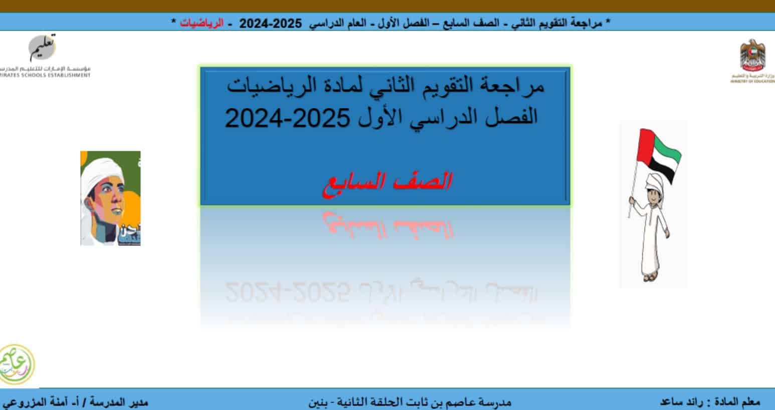 حل مراجعة التقويم الثاني الرياضيات المتكاملة الصف السابع