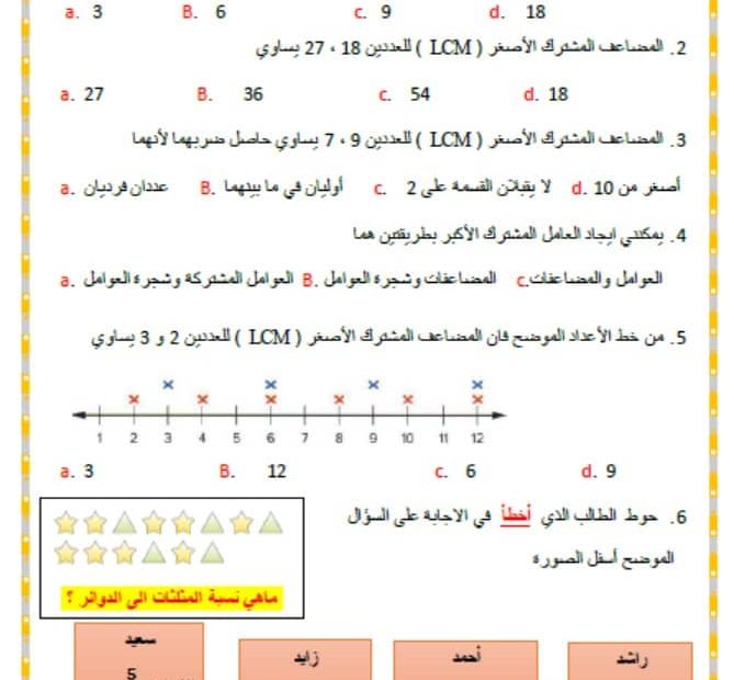 ورقة عمل مراجعة الوحدة الأولى الرياضيات المتكاملة الصف السادس