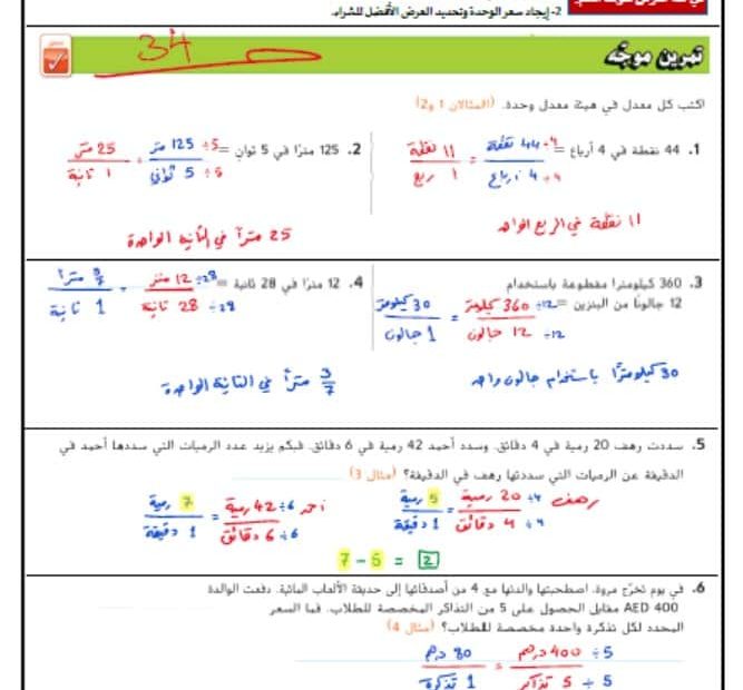 حل ورقة عمل المعدلات الرياضيات المتكاملة الصف السادس