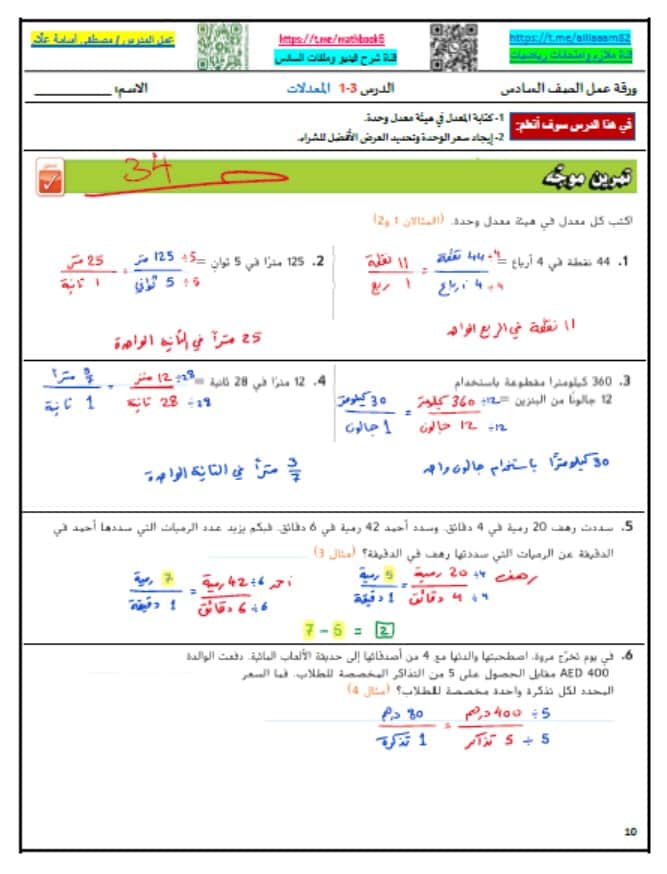 حل ورقة عمل المعدلات الرياضيات المتكاملة الصف السادس