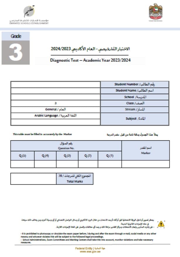 حل الاختبار التشخيصي اللغة العربية الصف الثالث 