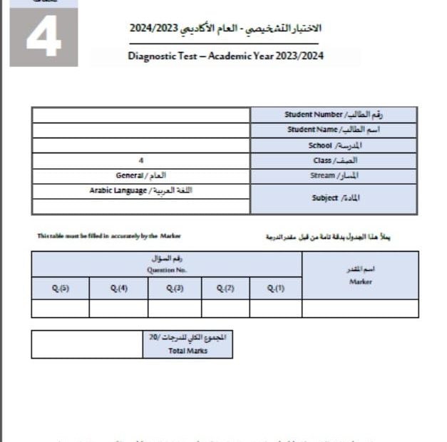 حل اختبار التشخيصي اللغة العربية الصف الرابع