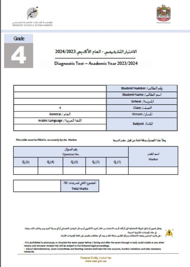 حل اختبار التشخيصي اللغة العربية الصف الرابع 