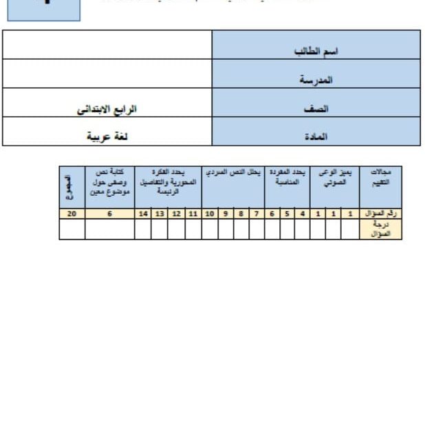 اختبار التشخيصي اللغة العربية الصف الرابع الفصل الدراسي الأول 2024-2025