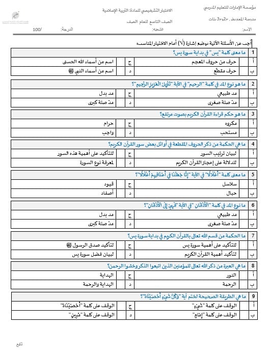 اختبار التشخيصي اللغة العربية الصف الأول الفصل الدراسي الأول 2024-2025