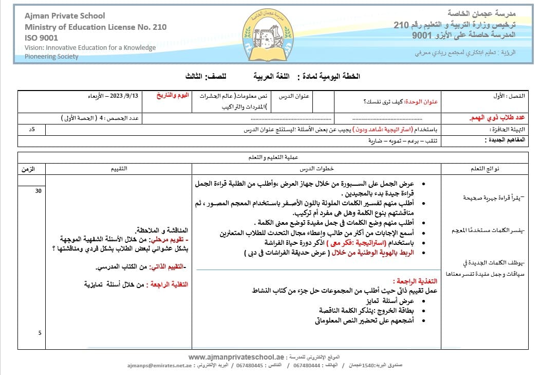 الخطة الدرسية اليومية عالم الحشرات اللغة العربية الصف الثالث