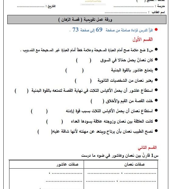 ورقة عمل تقويمية قصة الرهان اللغة العربية الصف السابع