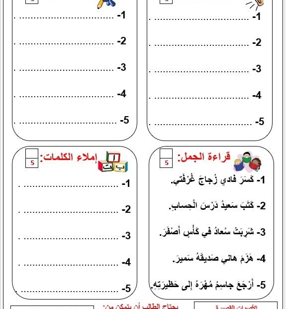 المسح الإملائي والقرائي اللغة العربية الصف الثاني - بوربوينت