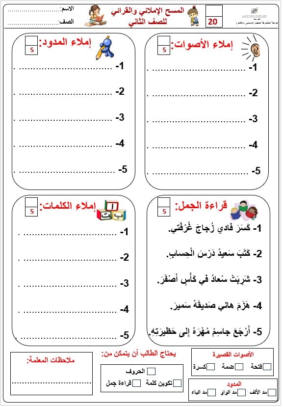 المسح الإملائي والقرائي اللغة العربية الصف الثاني - بوربوينت 