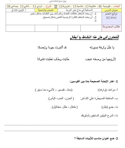 ورقة عمل المسكية في مدح خير البرية اللغة العربية الصف السادس