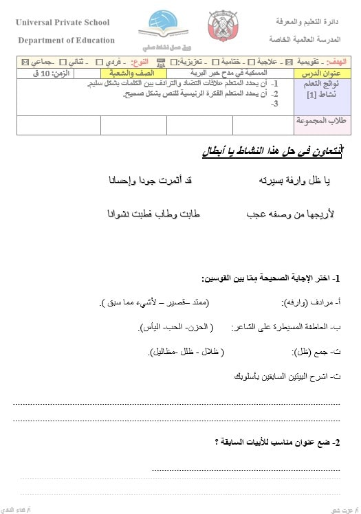 ورقة عمل المسكية في مدح خير البرية اللغة العربية الصف السادس