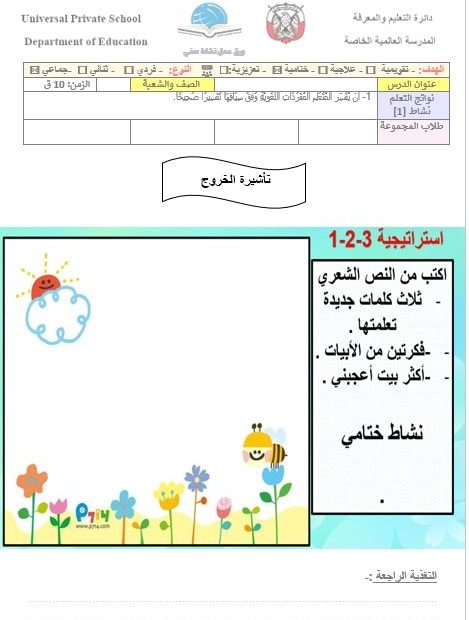 ورقة عمل المسكية في مدح خير البرية اللغة العربية الصف السادس