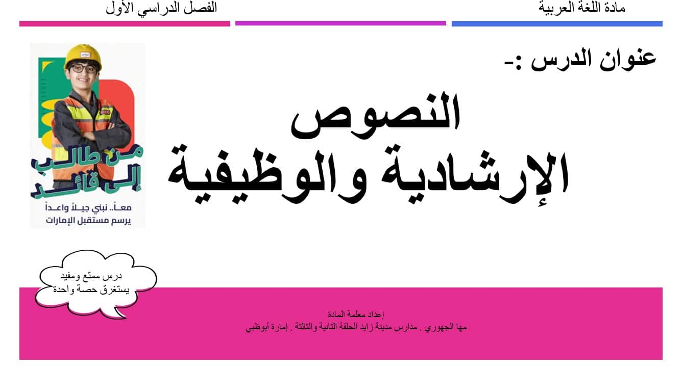 درس النصوص الإرشادية والوظيفية اللغة العربية الصف السادس - بوربوينت 