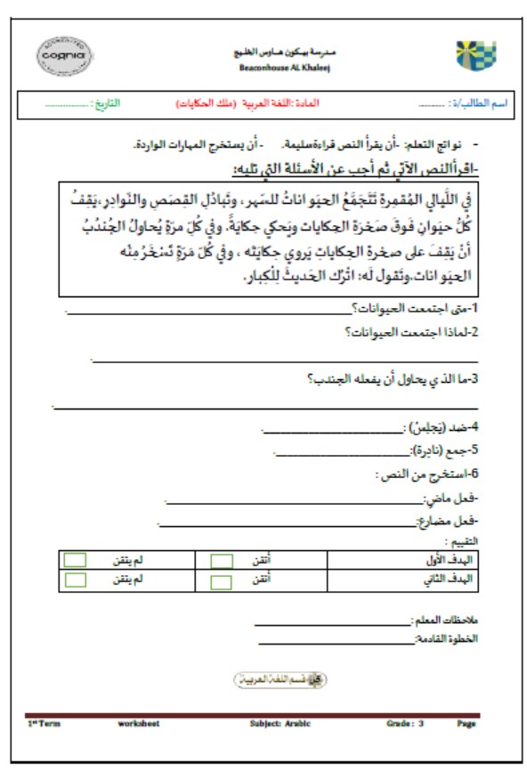 ورقة عمل تحليل قصة ملك الحكايات اللغة العربية الصف الثالث