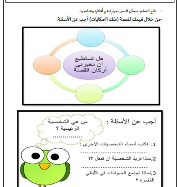 ورقة عمل تدريبات قصة ملك الحكايات اللغة العربية الصف الثالث