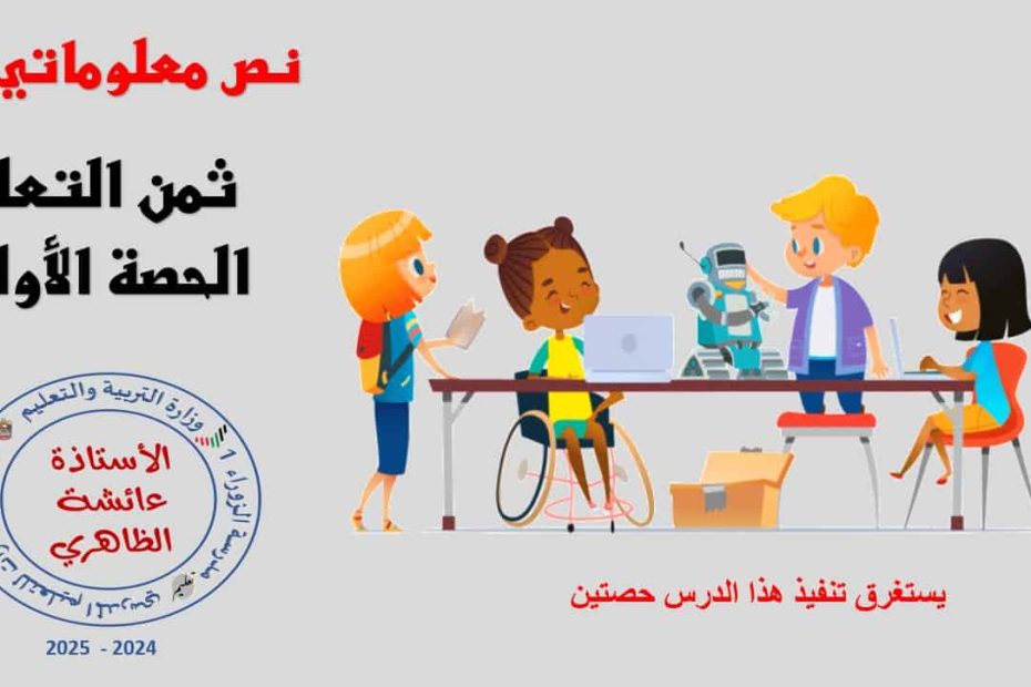 حل درس ثمن التعلم اللغة العربية الصف السابع - بوربوينت