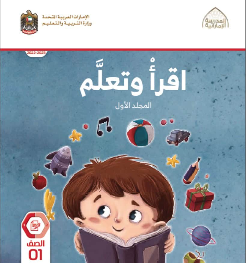 حل كتاب الطالب اقرأ وتعلم اللغة العربية الصف الأول