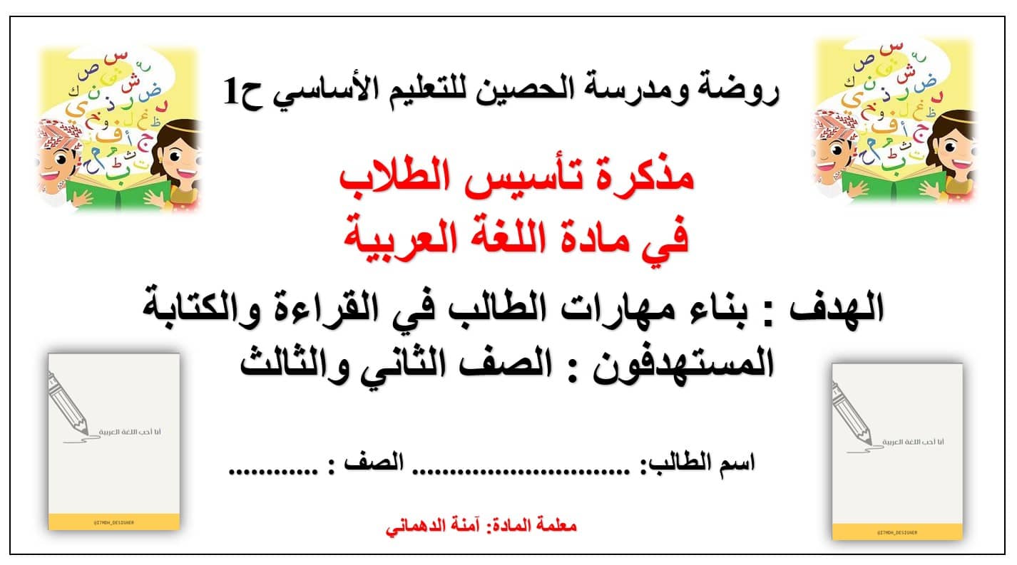 مذكرة علاجية اللغة العربية الصف الثاني والثالث - بوربوينت